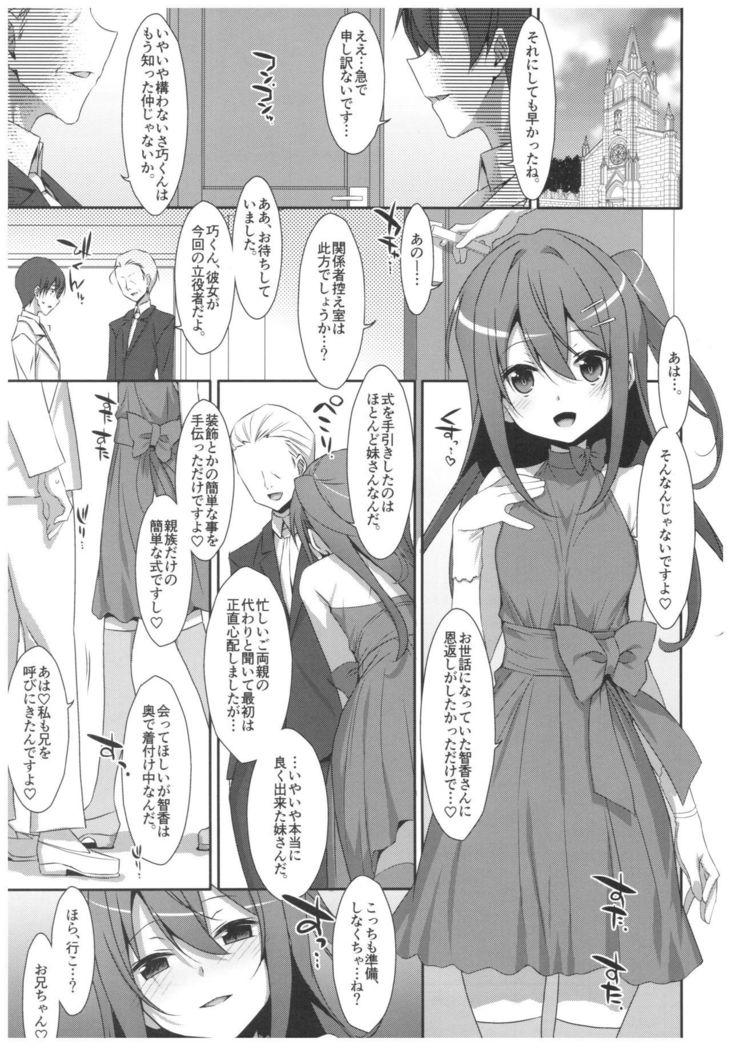 Watashi no, Onii-chan 4.5 Bangaihen