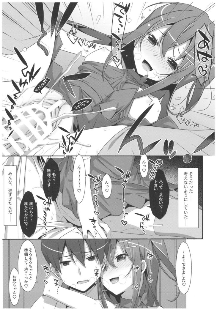 Watashi no, Onii-chan 4.5 Bangaihen