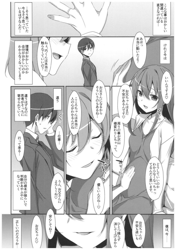 Watashi no, Onii-chan 4.5 Bangaihen