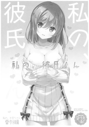 Watashi no, Onii-chan 4.5 Bangaihen Page #24