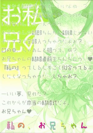 Watashi no, Onii-chan 4.5 Bangaihen Page #38