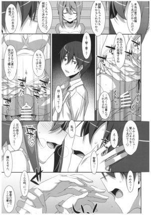 Watashi no, Onii-chan 4.5 Bangaihen Page #18