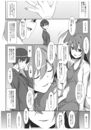 Watashi no, Onii-chan 4.5 Bangaihen Page #23