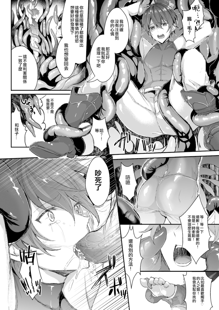 Shokushu to Nyotaika