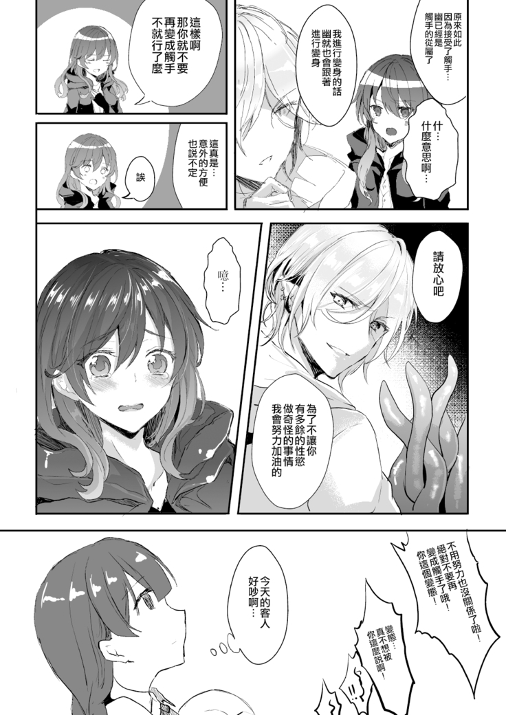 Shokushu to Nyotaika