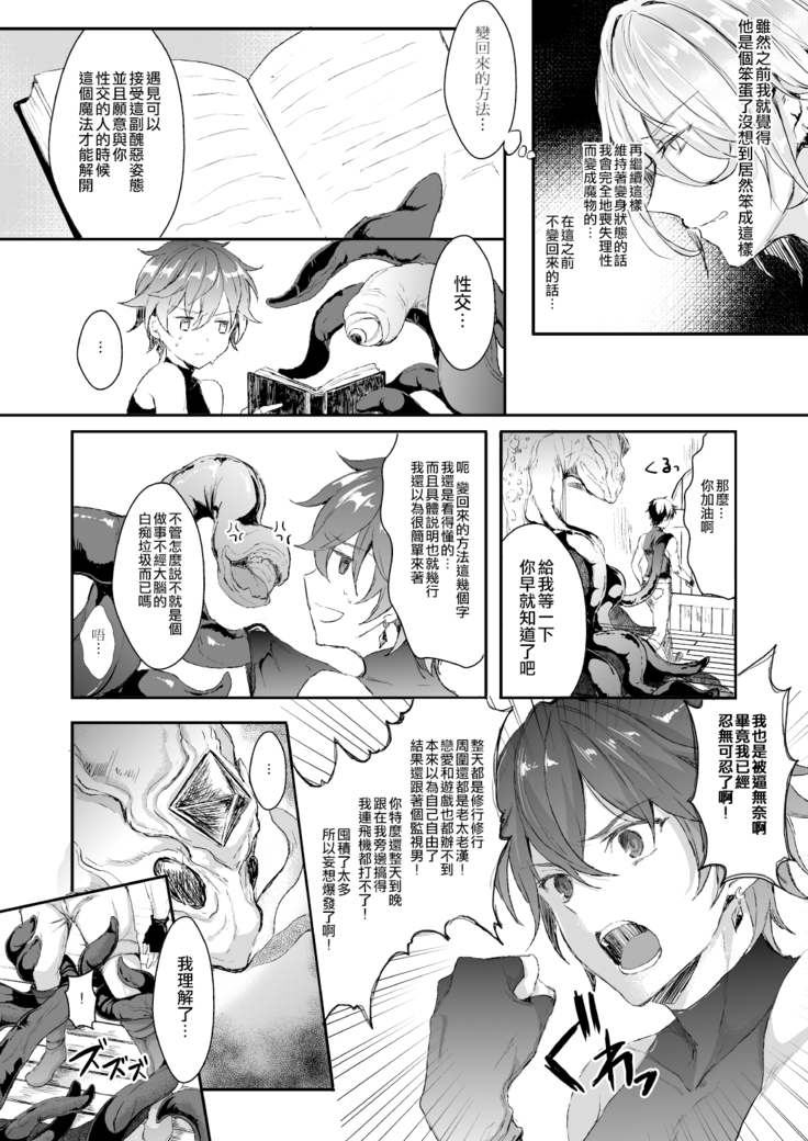 Shokushu to Nyotaika