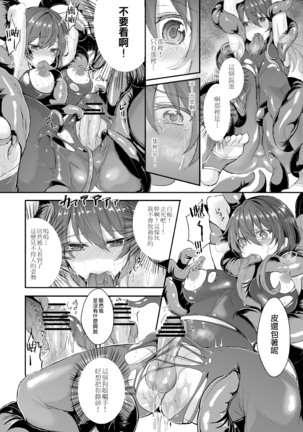 Shokushu to Nyotaika Page #14