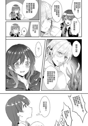 Shokushu to Nyotaika Page #42