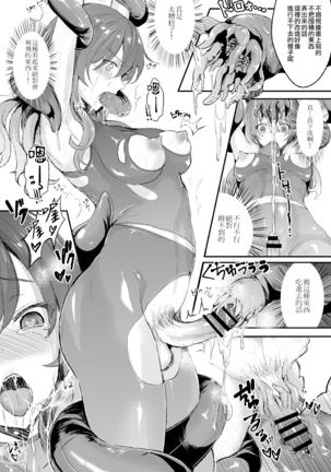 Shokushu to Nyotaika Page #15