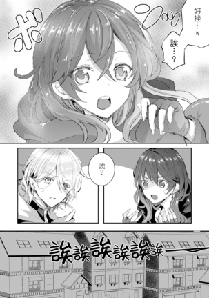 Shokushu to Nyotaika Page #41