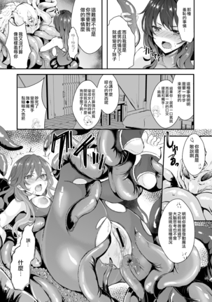 Shokushu to Nyotaika Page #21