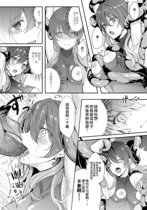 Shokushu to Nyotaika Page #13