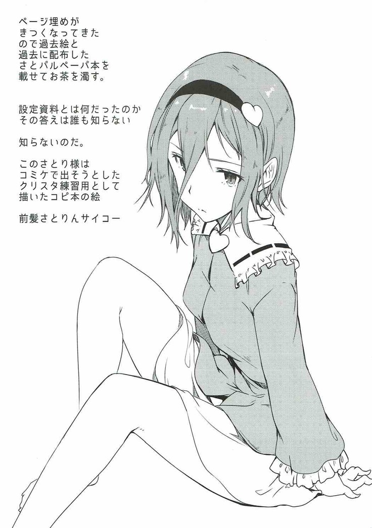 Subete wa Amai Satou no Shiwaza desu.
