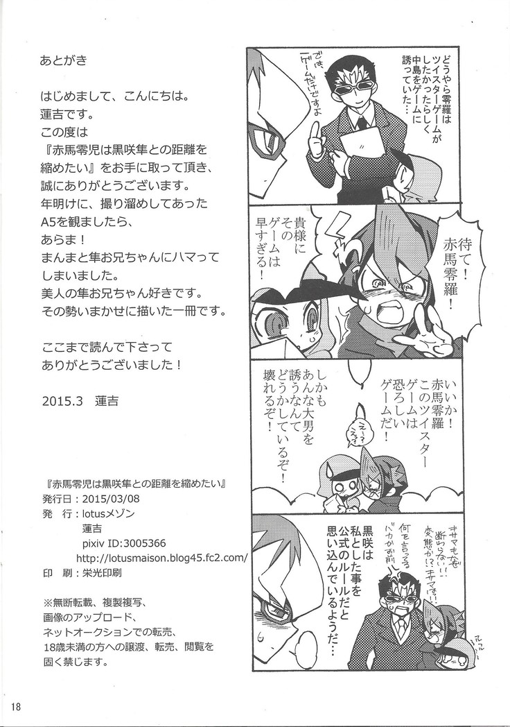 Akanma Reiji wa kurosaki hayabusa to no kyori o chidjimetai