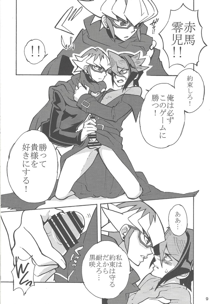 Akanma Reiji wa kurosaki hayabusa to no kyori o chidjimetai