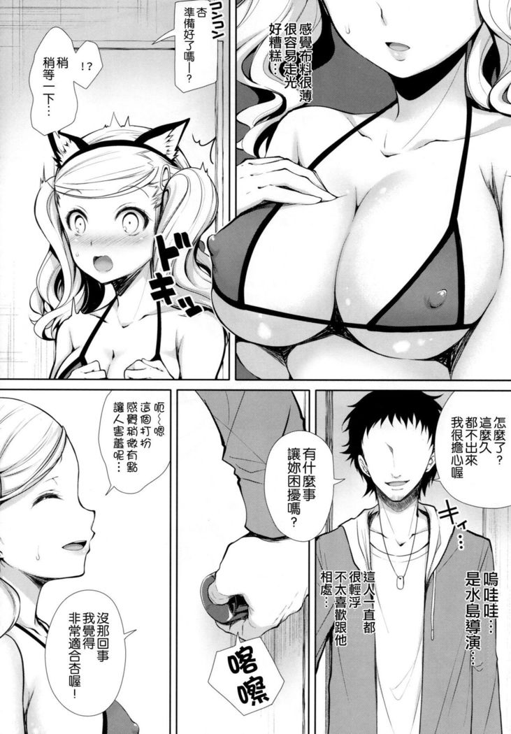Persona Erochika