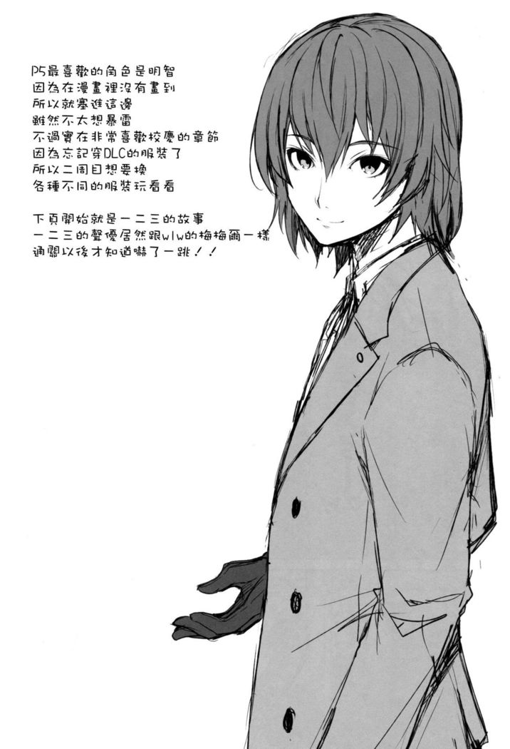 Persona Erochika