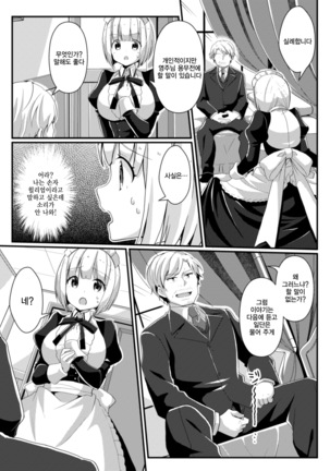 Hukanyou no Daishou Page #17