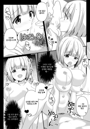 Hukanyou no Daishou Page #19