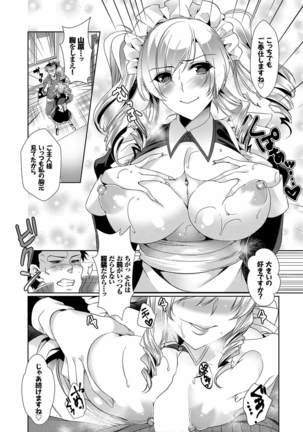 Nikutai Gohoushi ga Daisukikei Maid - Page 80