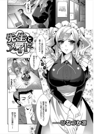 Nikutai Gohoushi ga Daisukikei Maid - Page 73