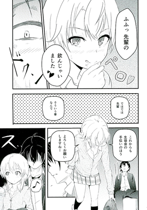 Iroha ~Reverse~ Page #12