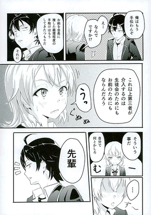 Iroha ~Reverse~ Page #4