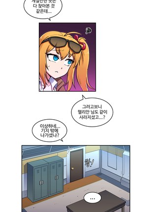 사라진 지휘관을 찾는 카리나 - Page 2