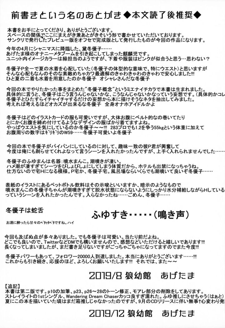 Fetishism + Fuyukoism