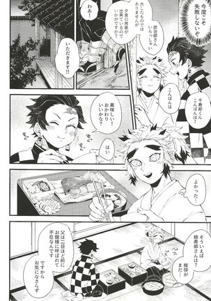 Soujuku na Koi Gokoro - Page 8