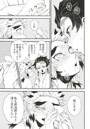 Soujuku na Koi Gokoro - Page 15