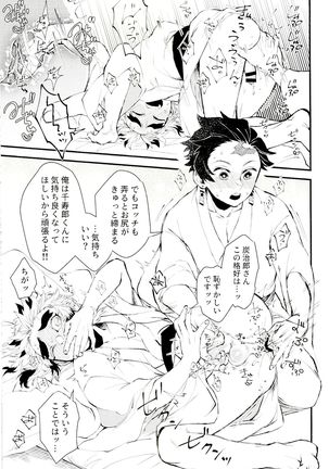 Soujuku na Koi Gokoro Page #17