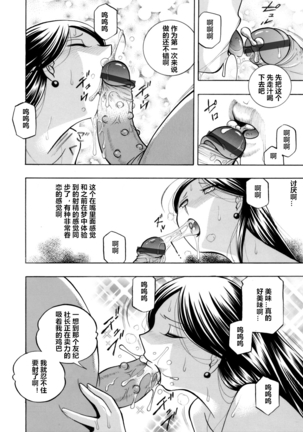 Bijin Shachou Yuki ~Mitsuyaku no Nikusettai~ Ch. 1-7 - Page 70