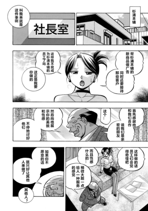 Bijin Shachou Yuki ~Mitsuyaku no Nikusettai~ Ch. 1-7 - Page 136