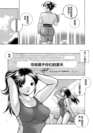 Bijin Shachou Yuki ~Mitsuyaku no Nikusettai~ Ch. 1-7 - Page 3