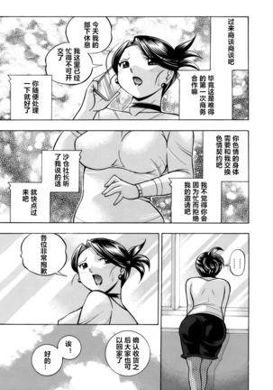 Bijin Shachou Yuki ~Mitsuyaku no Nikusettai~ Ch. 1-7 - Page 135