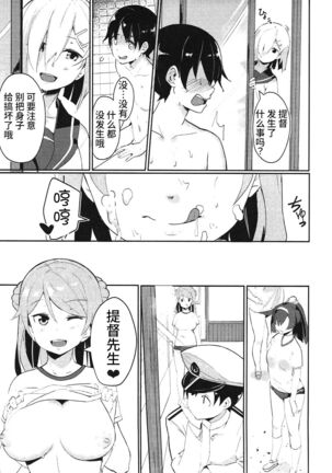 Urakaze no Mama ni - Page 13