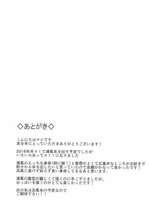 Urakaze no Mama ni Page #25