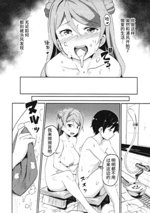 Urakaze no Mama ni - Page 9