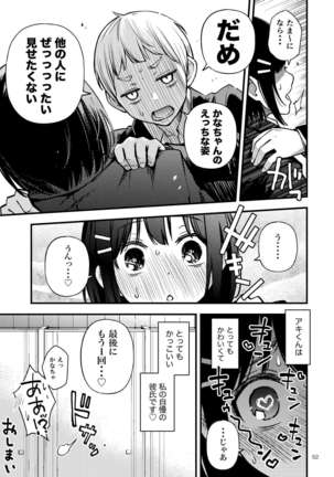Shojo ga Doutei to no Hatsutaiken de Mezamechau Hanashi Page #53