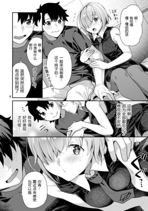 Masshiro Mash to Hajimete Gokko Page #7