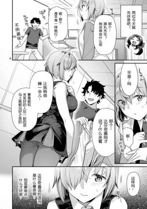 Masshiro Mash to Hajimete Gokko Page #5