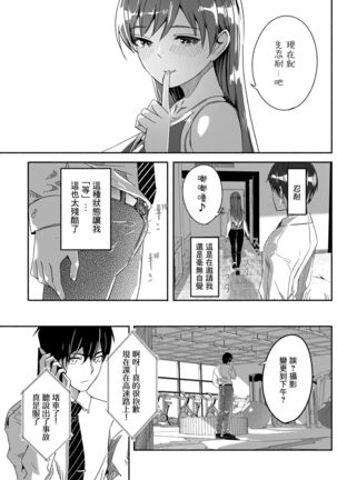 Yoru made Matenai Page #5