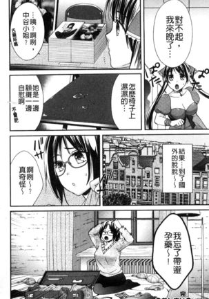 Hounyuu Eromangaka no Oshigoto - Page 175