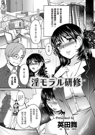 In Moral Kenshuu Page #5