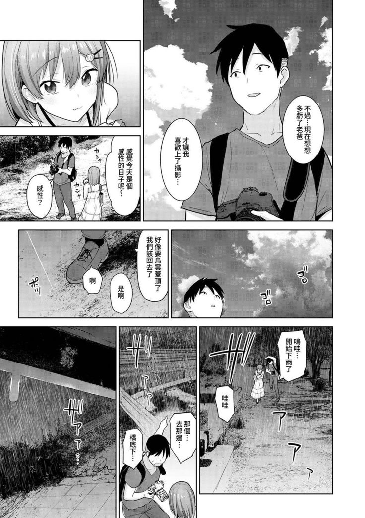 SotsuAl Cameraman to shite Ichinenkan Joshikou no Event e Doukou Suru Koto ni Natta Hanashi Ch. 1-15