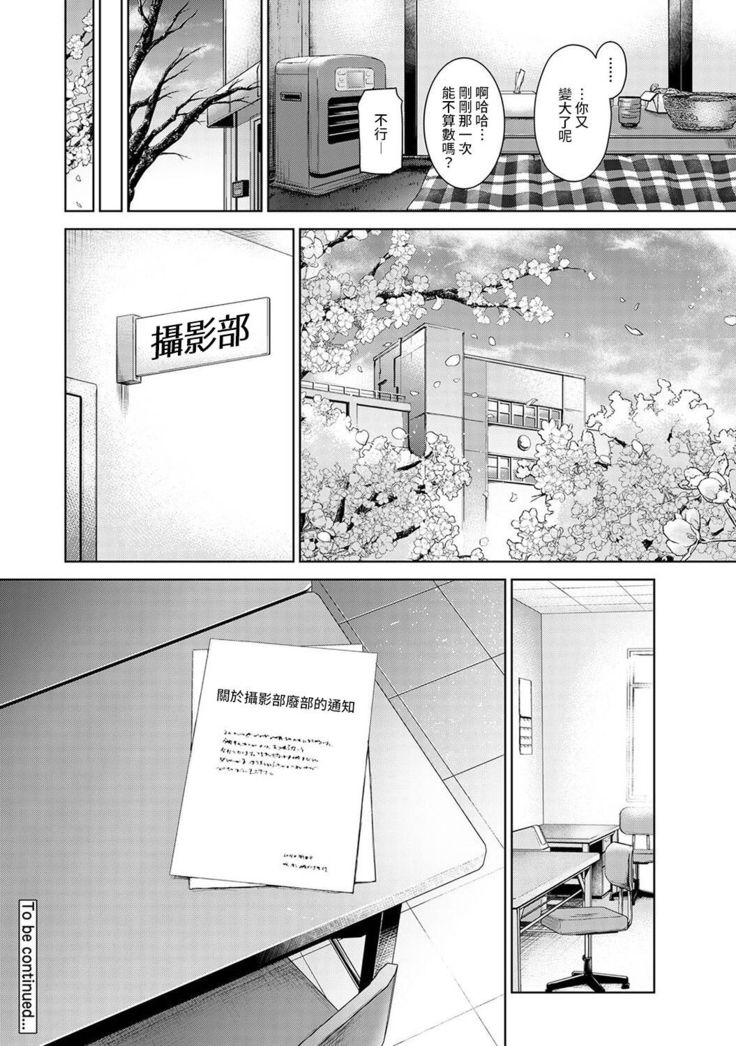 SotsuAl Cameraman to shite Ichinenkan Joshikou no Event e Doukou Suru Koto ni Natta Hanashi Ch. 1-15