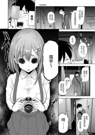 SotsuAl Cameraman to shite Ichinenkan Joshikou no Event e Doukou Suru Koto ni Natta Hanashi Ch. 1-15 Page #312