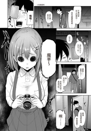 SotsuAl Cameraman to shite Ichinenkan Joshikou no Event e Doukou Suru Koto ni Natta Hanashi Ch. 1-15 - Page 312