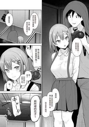 SotsuAl Cameraman to shite Ichinenkan Joshikou no Event e Doukou Suru Koto ni Natta Hanashi Ch. 1-15 - Page 315